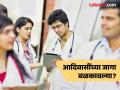 शेकडो विद्यार्थ्यांनीमेडिकलच्या जागा बळकावल्या? जमातीचे प्रमाणपत्र रद्द पण 'एमबीबीएस'ची पदवी नाही ! - Marathi News | Hundreds of students grabbed medical seats? Tribal certificate cancelled but no 'MBBS' degree! | Latest amravati News at Lokmat.com
