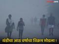 नागपुरात थंडीने २०१७ चा विक्रम गाठला ! आता डिसेंबरही सर्वांनाच गारठून टाकणार - Marathi News | Cold in Nagpur reaches 2017 record! Now December will also freeze everyone | Latest nagpur News at Lokmat.com