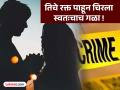 संशयाने प्रेयसीवर चाकूहल्ला करत जीव घेण्याचा प्रयत्न, काही वेळाने स्वतःचा गळा चिरत केली आत्महत्या - Marathi News | Suspicious, he stabbed his girlfriend, then later committed suicide by slitting his own throat. | Latest nagpur News at Lokmat.com