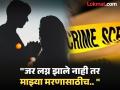 Nagpur Crime : स्टोरी एकदम वेगळी ! लग्नाच्या वादातून प्रेयसीनेच संपवले 'त्याला', तिने केलेला बनाव उघड, मोबाइल फॉरमॅट करून गुन्हा लपवण्याचा प्रयत्न - Marathi News | Nagpur Crime: The story is completely different! The lover killed 'him' over a marriage dispute, her fabrication exposed, an attempt to hide the crime by formatting the mobile | Latest nagpur News at Lokmat.com