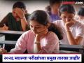 राज्यात २०२६ मध्ये होणाऱ्या परीक्षांचे वेळापत्रक जाहीर; राज्य सेवा परीक्षा होईल या तारखेपर्यंत - Marathi News | Schedule of examinations to be held in the state in 2026 announced; State services examination will be held till this date | Latest maharashtra News at Lokmat.com