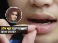 ओठ फाटले-काळपट झाले? शहनाज हुसैन सांगतात १ उपाय, थंडीतही मऊ, गुलाबी राहतील ओठ - Marathi News | Shahnaz Husain's Natural Remedies for Soft and Supple Lips | Latest sakhi News at Lokmat.com