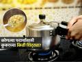 वरण-भात-भाजी, खिचडी शिजवताना कुकरच्या किती शिट्ट्या कराव्या? की एकही न करता शिजतो पदार्थ.. - Marathi News | How many whistles should the cooker make while cooking rice, vegetables, and khichdi | Latest sakhi News at Lokmat.com
