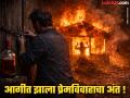 आगीत झाला प्रेमविवाहाचा अंत ! दारूच्या नशेत पत्नीला जिवंत जाळले; घराला बाहेरून कुलूप लावून पळाला - Marathi News | Love marriage ends in fire! Drunk man burns wife alive; locks house from outside, flees | Latest chandrapur News at Lokmat.com