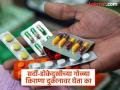 सर्दी-डोकेदुखीच्या गोळ्या किराणा दुकानावर घेता का ? स्वतःच्या मनाने औषध घेत असाल तर, पूर्ण स्टोरी वाचा - Marathi News | Do you buy cold and headache pills at the grocery store? If you are taking your own medicine, read the full story | Latest nagpur Photos at Lokmat.com