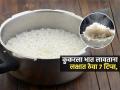 कुकरमध्ये भात शिजवताना लक्षात ठेवा ७ टिप्स, कोणताही तांदूळ असो मऊ मोकळा होईल भात - Marathi News | How To Make Perfect Rice In Cooker : 7 Pro Tips To Make Perfect Rice | Latest sakhi News at Lokmat.com