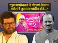 "अजितदादांचे देऊया नारे...", अवधूत गुप्तेने शेअर केलं उपमुख्यमंत्री अजित पवारांचं शेवटचं गाणं, म्हणाला... - Marathi News | deputy cm ajit pawar plane crash death avdhoot gupte shared his last song | Latest filmy News at Lokmat.com