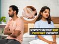 प्रोटेक्शन न वापरता शरीरसंबंध, गरोदर राहण्याचा धोका? डॉक्टर सांगतात, ‘अशावेळी’ काय कराल.. - Marathi News | What Should I Do After Unprotected Sexual Relations To Avoid Pregnancy | Latest sakhi News at Lokmat.com