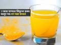 दूध हळद आवडत नाही तर हळद पाणी ‘यावेळी’ प्या, पाहा हळदीचं पाणी पिण्याचे ५ फायदे - Marathi News | Why Should You Drink Turmeric Water : Turmeric Water Drinking Health Benefits | Latest sakhi News at Lokmat.com