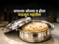 डब्यात ठेवल्या की चपात्या वाफेनं ओल्या होतात? ८ टिप्स, न सादळता चपात्या राहतील मऊ - Marathi News | How To Prevent Chapatis From Getting Soggy : How To Store Chapati Without Getting Soggy | Latest sakhi Photos at Lokmat.com