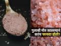 साधं पांढरं मीठ खावं की पिंक सॉल्ट? तज्ज्ञ सांगतात, व्हायरल माहितीच्या नादी लागू नका कारण.. - Marathi News | Know From Expert Consumption Of Pink Salt Beneficial Or Harmful For Health | Latest sakhi News at Lokmat.com