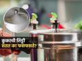 कुकरची शिट्टी सतत खराब होते? ८ टिप्स, कुकर चांगला राहील-कुकरचा स्फोट टळेल - Marathi News | Life Hacks Pressure Cooker Whistle Repair Tricks Cooker Hacks | Latest sakhi Photos at Lokmat.com