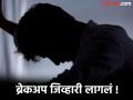 'ब्रेकअप'नंतरचा हाय वोल्टेज ड्रामा ! गर्लफ्रेंडची दुसऱ्या मुलासोबत जवळीक सहन न झाल्याने वाहनांची केली तोडफोड - Marathi News | High voltage drama after 'breakup'! Unable to tolerate girlfriend's closeness with another boy, vehicles were vandalized | Latest nagpur News at Lokmat.com