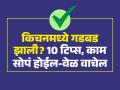 स्वंयपाक करताना गडबड झाली? १० टिप्स, वेळ वाचेल-झटपट होईल किचनचं काम - Marathi News | Kitchen Hacks : Top 10 Cooking Hacks Use These 10 Tips To Manage Cooking Mistakes | Latest sakhi Photos at Lokmat.com