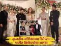 स्टार क्रिकेटर्सची रॉयल एन्ट्री! कुलदीप-वंशिकाच्या रिसेप्शन पार्टीत दिसली 'फॅशन शो'ची खास झलक - Marathi News | india head coach gautam gambhir rishabh pant shikhar dhawan and many cricketers spotted at kuldeep yadav wedding reception in lucknow | Latest cricket Photos at Lokmat.com