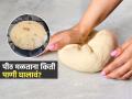 कणीक मळताना किती पाणी घालावं? मऊ पोळ्यांचं सिक्रेट-घट्ट किंवा सैल पीठानं होतात पोळ्या वातड - Marathi News | Roti Chapati Dough Recipe Ideal Water And Wheat Flour Ratio For Roti Dough | Latest sakhi News at Lokmat.com