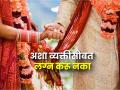 'अशा' व्यक्तीशी चुकूनही लग्न करू नका; ८ गोष्टी लक्षात ठेवा, अन्यथा आयुष्य उद्धवस्त होईल - Marathi News | 10 Type Of Man You Should Not Marry Or Date : 10 Type Of People You Should Not Marry | Latest sakhi Photos at Lokmat.com
