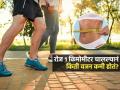रोज १ किलोमीटर चालल्यानं महिन्याभरात किती वजन कमी होईल? पाहा किती, कसं चालावं - Marathi News | How much weight will you lose in a month by walking 1 kilometer every day how to walk | Latest sakhi News at Lokmat.com