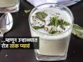 उन्हाळ्यात रोज ताक का प्यायला हवं? ७ कारणं, दुपारी न चुकता १ ग्लास ताक प्या - Marathi News | Why should we drink buttermilk every day in summer : 7 Benefits Of Drinking Buttermilk | Latest sakhi Photos at Lokmat.com