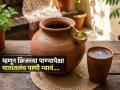 माठातलं पाणी का प्यावं? ५ कारणं, शरीराला फायदा इतका की फ्रिजचं पाणी पिणचं सोडून द्या - Marathi News | Why Matka Water Is More Heathier Than Other : 5 Benefits Of Drinking Pot Water | Latest sakhi News at Lokmat.com