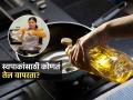 रोजच्या स्वयंपाकासाठी कोणतं तेल चांगलं? तेल विकत घेताना ३ गोष्टी लक्षात ठेवा - Marathi News | Which Is A Best Cooking Oil : Which Oil Should Use For Daily Cooking | Latest sakhi News at Lokmat.com