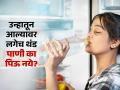 उन्हातून आल्यावर गटागटा थंड पाणी पिणं फार धोक्याचं, डॉक्टर सांगतात काय होतो त्रास.. - Marathi News | Why You Should Not Drink Cold Water After Coming From Sunlight In Experts Advice | Latest sakhi News at Lokmat.com