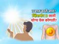 कोणत्या उन्हात थोडा वेळ गेलं तर व्हिटामीन D पुरेपूर मिळते-पाहा उन्हात किती वाजता जायचं - Marathi News | Which Time Sunlight Is Good For Vitamin D For Adults Vitamin D Health Tips | Latest sakhi News at Lokmat.com