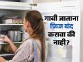 २ दिवसांसाठी बाहेर जाताना फ्रिज बंद ठेवावा की सुरू? ७ नियम फॉलो करा, वीज वाचेल - Marathi News | Going Out For 2 Days Should You Keep Your Fridge On Or Off Here The Right Way | Latest sakhi Photos at Lokmat.com