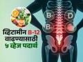 B-12 असलेले ५ व्हेज पदार्थ, रोज खा आणि थकव्यापासून चिडचिडीपर्यंतचे त्रास होतील कमी - Marathi News | 5 Veg Food For Vitamin B-12 : Which Veg Food Is Best For Vitamin B-12 | Latest sakhi News at Lokmat.com