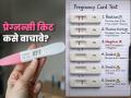 प्रेग्नंसी टेस्ट घरी करताना तुम्हाला काय माहिती हवं? टेस्ट पॉझिटिव्ह की निगेटिव्ह, किट अशी वाचा.. - Marathi News | How To Read Pregnancy Test Kit At Home : How To Read Pregnancy Test Positive | Latest sakhi Photos at Lokmat.com