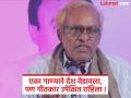‘तुम तो ठहरे परदेसी’चे गीतकार जहीर आलम यांचे निधन; शब्दांनी जग जिंकले, पण आयुष्य काढले गरिबीत - Marathi News | Zaheer Alam, lyricist of 'Tum Toh Thuhe Pardesi', passes away; He conquered the world with his words, but spent his life in poverty | Latest nagpur News at Lokmat.com