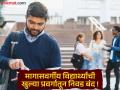 धक्कादायक निर्णयाने मागासवर्गीय विद्यार्थ्यांच्या स्वप्नांना तडा; खुल्या प्रवर्गाची दारे आता कायमची बंद - Marathi News | | Latest maharashtra News at Lokmat.com