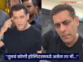 "असे १०० जाळून टाकेन...", हॉस्पिटलबाहेर फोटो काढणाऱ्या पापाराझींवर भडकला सलमान खान, दिला थेट इशारा - Marathi News | salman khan angry reaction after paparazi followed him to hospital shared post on instagram video viral | Latest filmy News at Lokmat.com