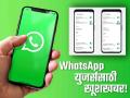 WhatsApp युजर्सची मजा! आलं जबरदस्त फीचर; आता कधीही मिस होणार नाहीत महत्त्वाचे मेसेज - Marathi News | WhatsApp upcoming feature whatsapp message reminder feature to rollout soon check details | Latest tech News at Lokmat.com