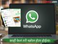 WhatsApp Web Down : लॅपटॉप किंवा माऊस खराब झाला नाही तर WhatsApp Web आहे डाऊन; स्क्रोलिंगला येतोय प्रॉब्लेम - Marathi News | WhatsApp Web scrolling problem reported by users | Latest tech News at Lokmat.com