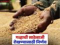 Wheat Market: गव्हाची साठेबाजी करणाऱ्यांवर होणार कारवाई; काय आहे कारण जाणून घ्या सविस्तर - Marathi News | Wheat Market: latest news Action will be taken against those hoarding wheat; Know the reason in detail | Latest agriculture News at Lokmat.com