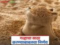 Agriculture News : आता प्रत्येक शुक्रवारी गव्हाच्या साठ्याची माहिती द्यावी लागेल, केंद्राचे आदेश - Marathi News | Latest News Announce wheat stock status from April 1, orders the Center government | Latest agriculture News at Lokmat.com