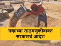 Wheat Stock : गव्हाचा साठा किती आहे, जाहीर करा... व्यापाऱ्यांना केंद्र सरकारचे आदेश  - Marathi News | Latest News Government orders mandatory declaration of stock position of wheat | Latest agriculture News at Lokmat.com