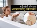 आंघोळ करताना महिलांनी 'या' अवयवाला कधीच लावू नये साबण, पाहा इन्फेक्शन होण्याचं मोठं कारण.. - Marathi News | Women should avoid using soap on their private part, know the reasons | Latest sakhi News at Lokmat.com