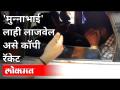 आरोग्य'च्या परीक्षांचे रॅकेट सिनेमास्टाईलने उध्वस्त | Exam Copy in Aurangabad | Maharashtra News - Marathi News | Healthcare exam racket smashed by cinema style | Exam Copy in Aurangabad | Maharashtra News | Latest maharashtra Videos at Lokmat.com