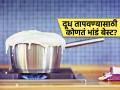 स्टील - पितळ की माती...कोणत्या भांड्यात दूध तापवावं ? 'या' भांड्याचा करा उपयोग - साय येईल जाडजूड... - Marathi News | best utensil for boiling milk which vessel is best for boiling milk which utensil is best for boiling milk | Latest sakhi News at Lokmat.com