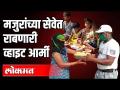 मजुरांच्या सेवेत राबणारी व्हाईट आर्मी - Marathi News | The White Army, which employs labor | Latest national Videos at Lokmat.com