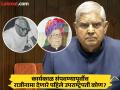 Jagdeep Dhankhar: धनखड यांच्यापूर्वी 'या' व्यक्तींनी कार्यकाळ संपण्याआधीच दिला होता उपराष्ट्रपती पदाचा राजीनामा? - Marathi News | Jagdeep Dhankhar who is first vice president of india who had resigned mid term | Latest national Photos at Lokmat.com