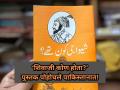 ‘शिवाजी कोण होता?’ उर्दू आवृत्तीच्या २५ हजारांवर प्रतींची विक्री, पुस्तक पोहोचले पाकिस्तानात - Marathi News | Beyond Borders: Govind Pansare ‘Who was Shivaji?’ Gains Massive Popularity in Urdu and Reaches Pakistan | Latest kolhapur News at Lokmat.com