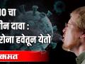WHO चा नवीन दावा कोरोना हवेतून येतो - Marathi News | WHO's new claim Corona comes from the air | Latest national Videos at Lokmat.com