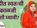 थंडीत स्वतःचे संरक्षण कसे करावे | How To Take Care Of Yourself During Winter Season | Lokmat Sakhi - Marathi News | https://www.dailymotion.com/video/x87cz8q | Latest health Videos at Lokmat.com