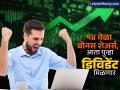 पुन्हा डिविडेंड देणार 'ही' दिग्गज टेक कंपनी, १४ वेळा दिलाय बोनस शेअर; तुमच्याकडे आहे का? - Marathi News | it firm Wipro Dividend Stock giant will pay dividends again has given bonus shares 14 times Do you have any | Latest business News at Lokmat.com