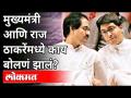 Uddhav Thackeray यांचं म्हणणं Raj Thackeray ऐकणार का? Corona Virus In Maharashtra | Covid 19 - Marathi News | Will Raj Thackeray listen to Uddhav Thackeray? Corona Virus In Maharashtra | Covid 19 | Latest maharashtra Videos at Lokmat.com