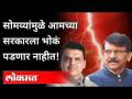 सोमय्यांवर Sanjay Raut म्हणाले, मुख्यमंत्री 'अशा' लहान गोष्टींमध्ये पडत नाहीत! | Devendra Fadnavis - Marathi News | On Somaiya, Sanjay Raut said, CM does not fall into 'such' small things! | Devendra Fadnavis | Latest maharashtra Videos at Lokmat.com