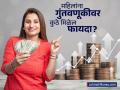 महिलांना गुंतवणूकीवर कुठे मिळेल फायदाच फायदा? Samman सेव्हिंग स्कीम की FD स्कीम, पाहा - Marathi News | Where can women get the most benefit from investment mahila Samman Savings Scheme or fixed deposit know details | Latest business Photos at Lokmat.com